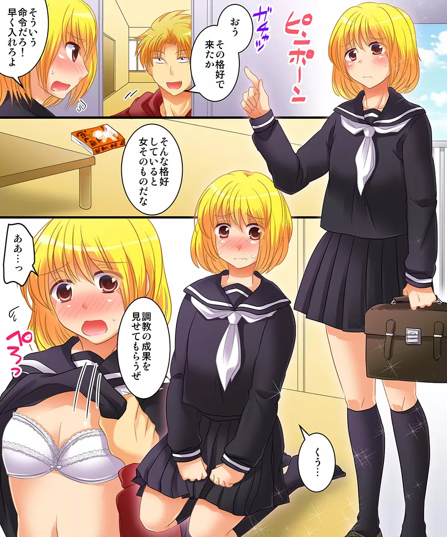 恐怖のモロ9調教! - page7