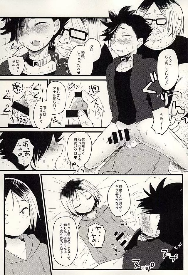 ペットのクロ - page18