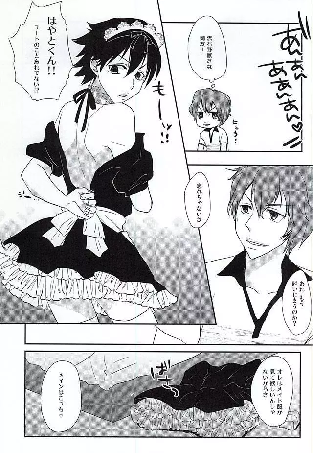 荒北さん 隼人くん どうぞめしあがれ! - page10