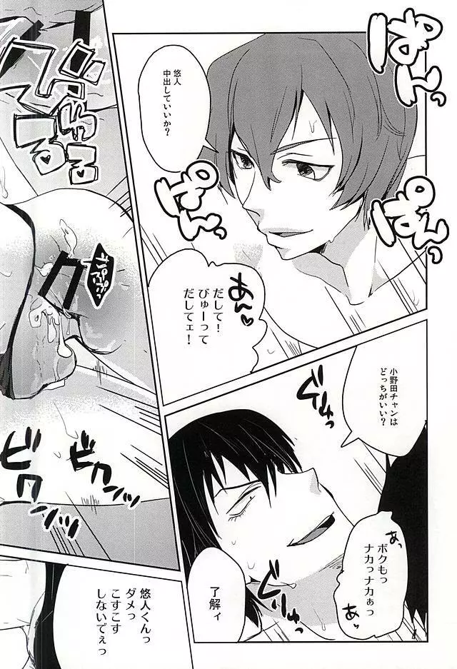 荒北さん 隼人くん どうぞめしあがれ! - page17