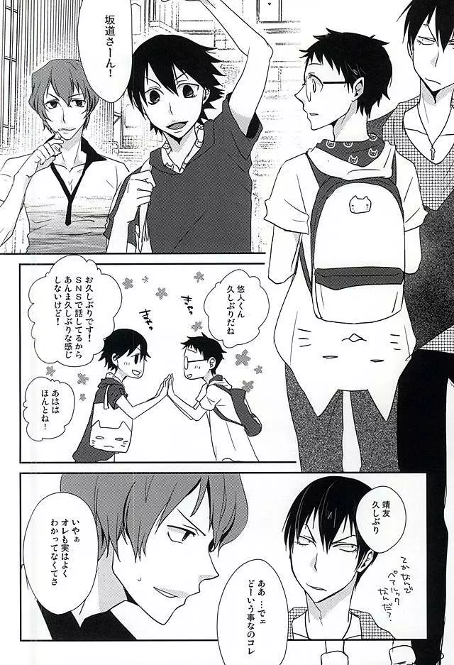荒北さん 隼人くん どうぞめしあがれ! - page3
