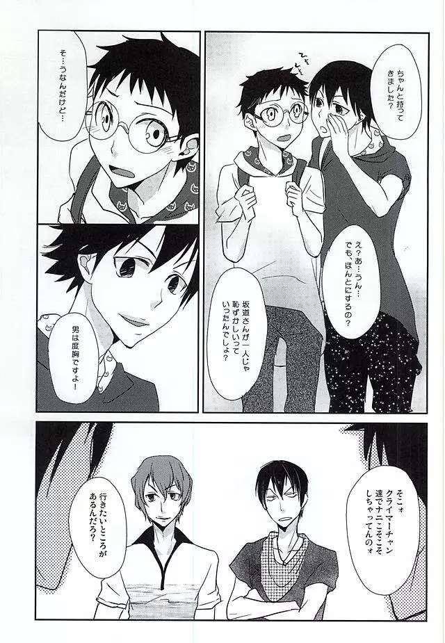 荒北さん 隼人くん どうぞめしあがれ! - page4
