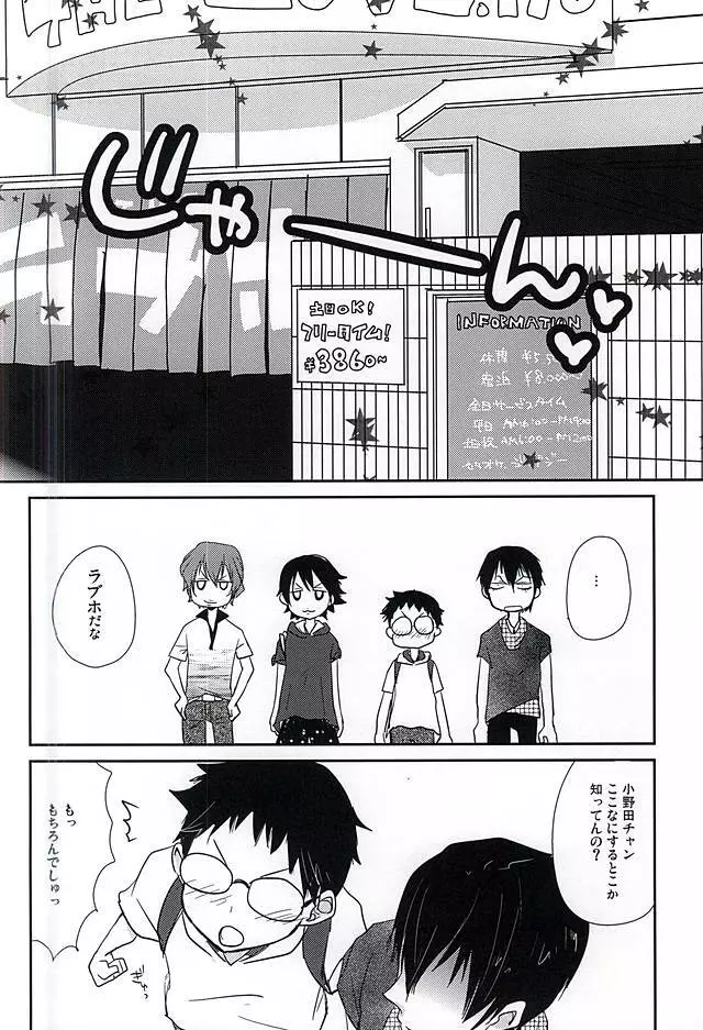 荒北さん 隼人くん どうぞめしあがれ! - page5