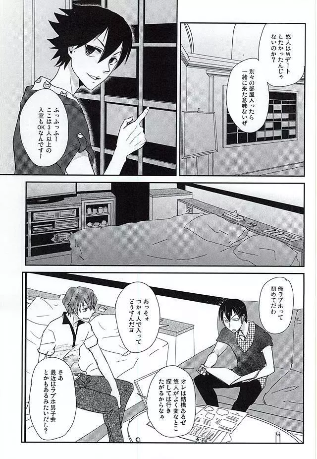 荒北さん 隼人くん どうぞめしあがれ! - page6