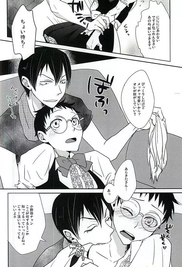荒北さん 隼人くん どうぞめしあがれ! - page9
