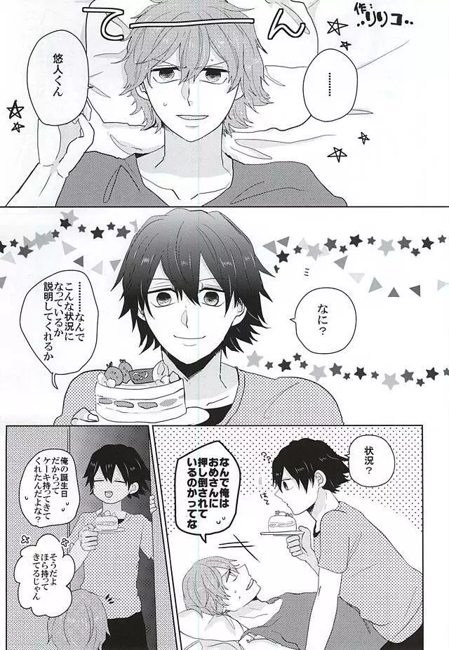 Private Party - page13