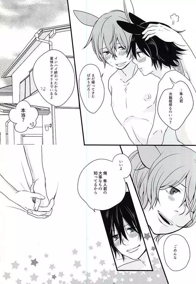 新開家の秘密 - page17