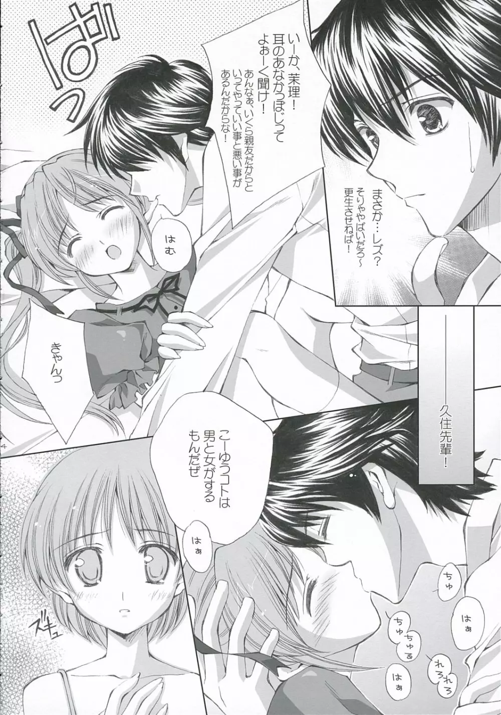ラブリィハニー - page13