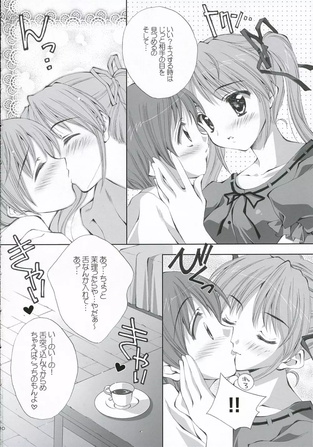 ラブリィハニー - page9