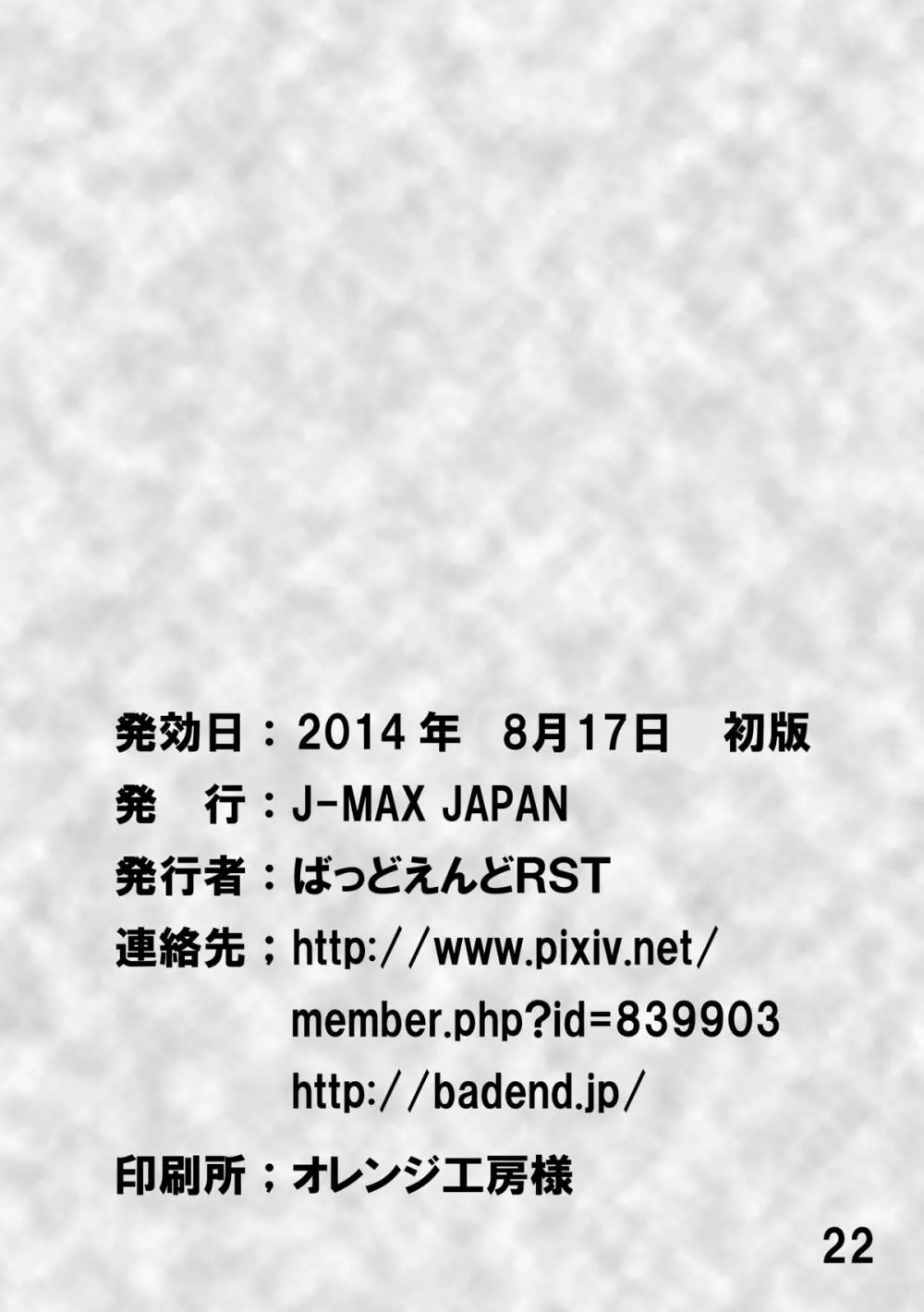 RST02～ノーゲーム・ノ●ライフ編～ - page21