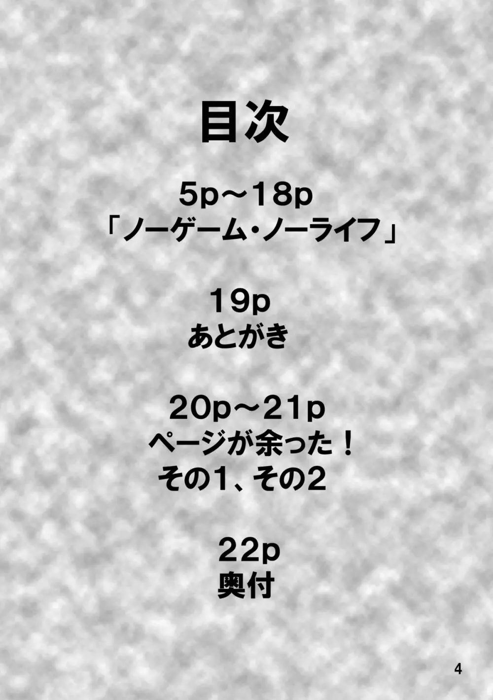 RST02～ノーゲーム・ノ●ライフ編～ - page3