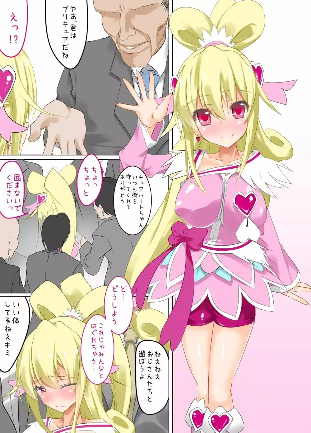 ふたなりキュアハ●トちゃんの ドキドキご奉仕 - page2