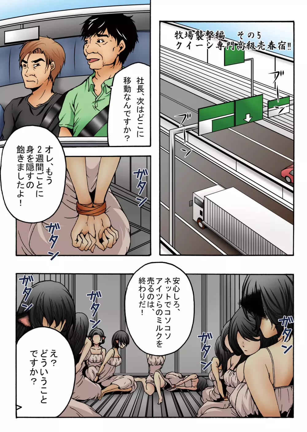 牧場襲撃編～完結～ その5 クイーン専門高級売春宿‼ その6 ユミ発情期 快楽人生‼ - page2