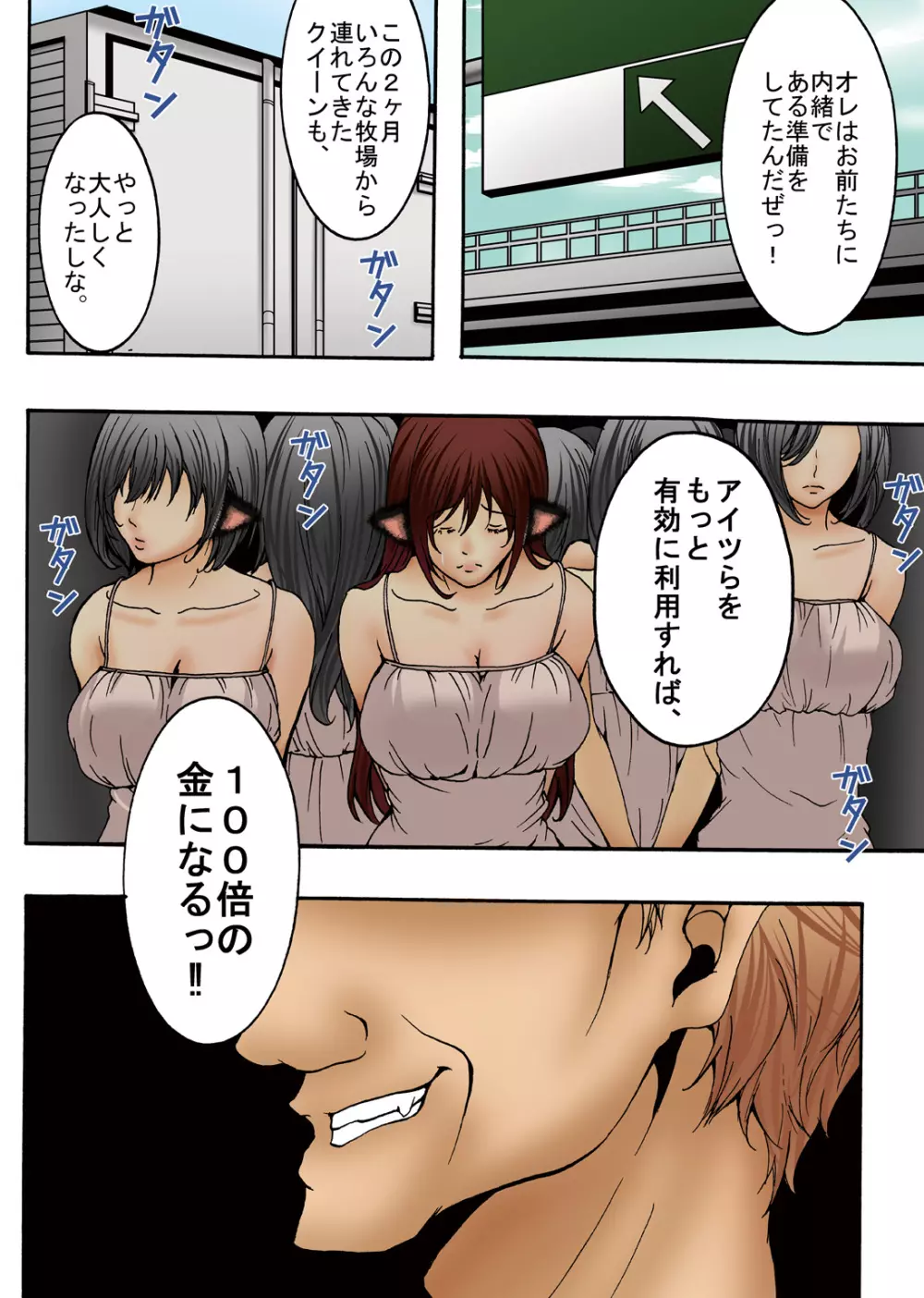 牧場襲撃編～完結～ その5 クイーン専門高級売春宿‼ その6 ユミ発情期 快楽人生‼ - page3