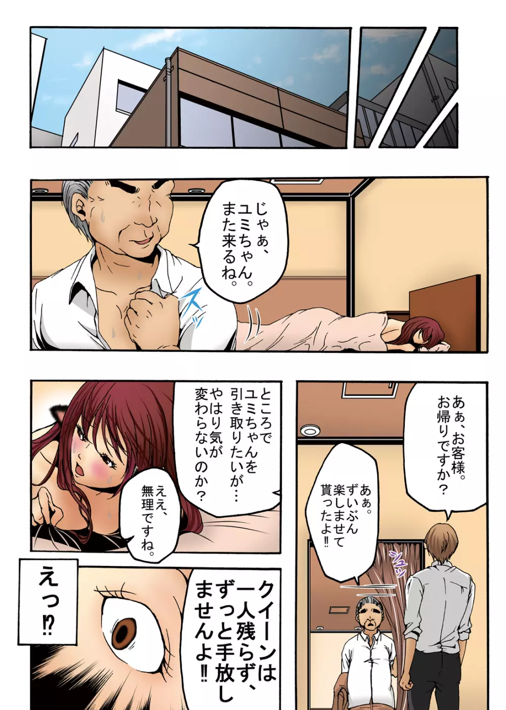 牧場襲撃編～完結～ その5 クイーン専門高級売春宿‼ その6 ユミ発情期 快楽人生‼ - page43