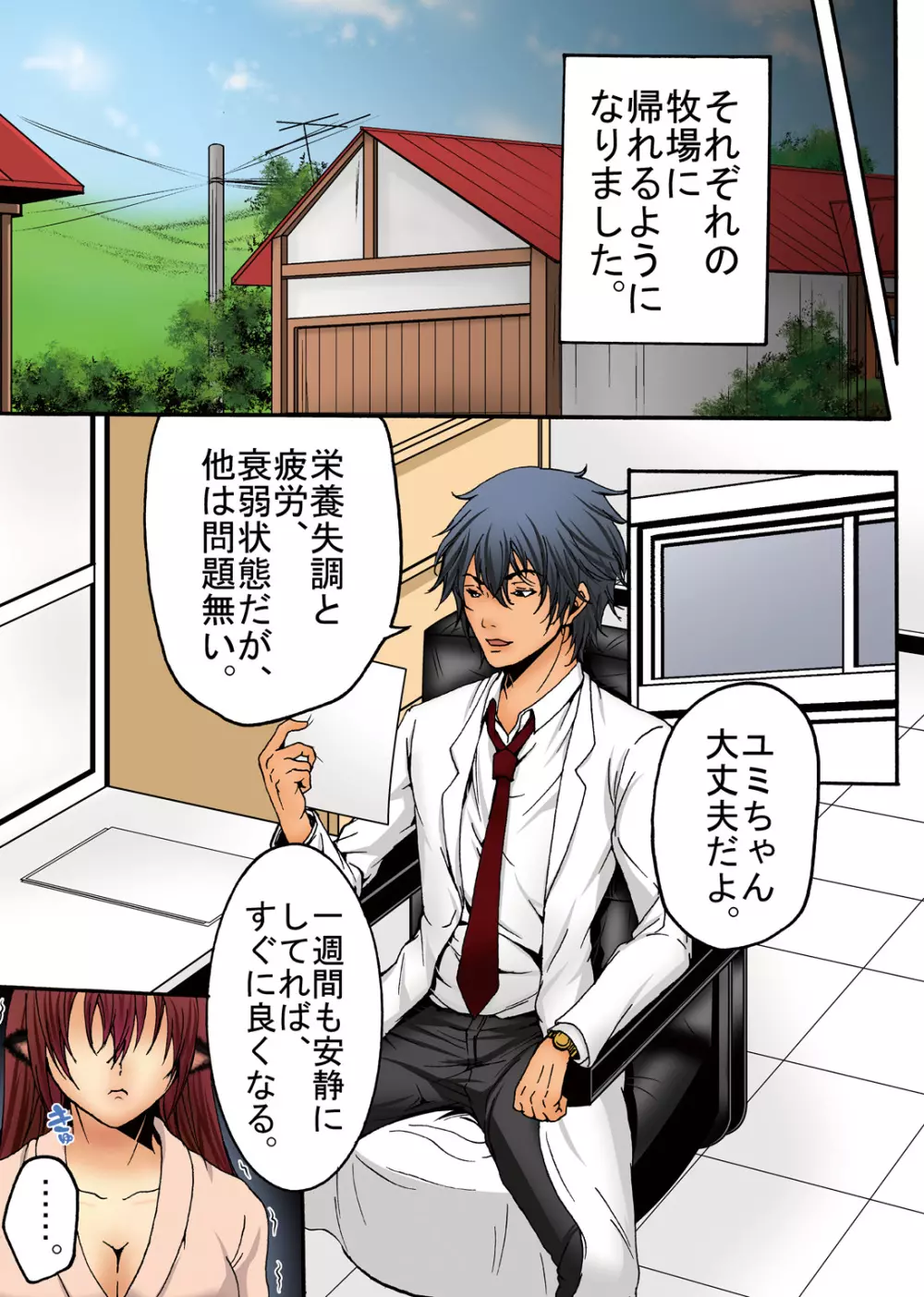 牧場襲撃編～完結～ その5 クイーン専門高級売春宿‼ その6 ユミ発情期 快楽人生‼ - page46