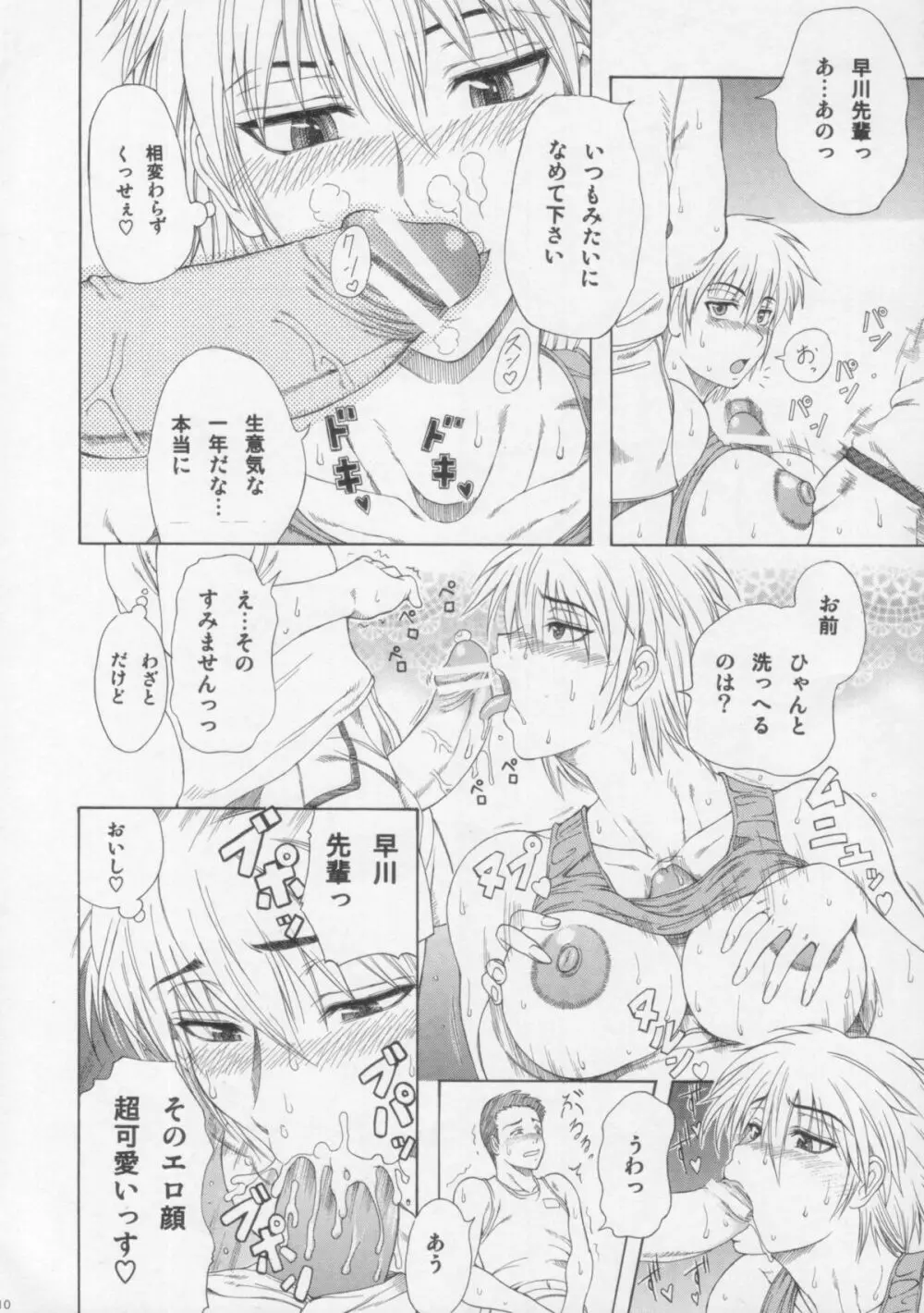 せんぱいのおっぱい - page10