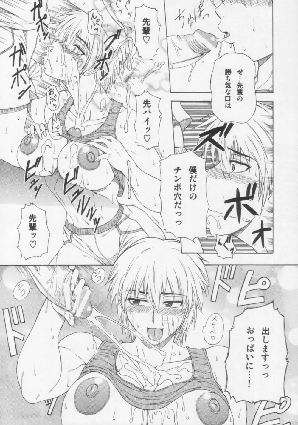 せんぱいのおっぱい - page11