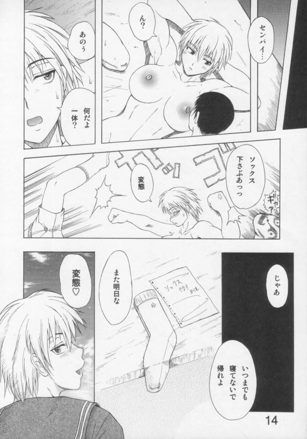 せんぱいのおっぱい - page14