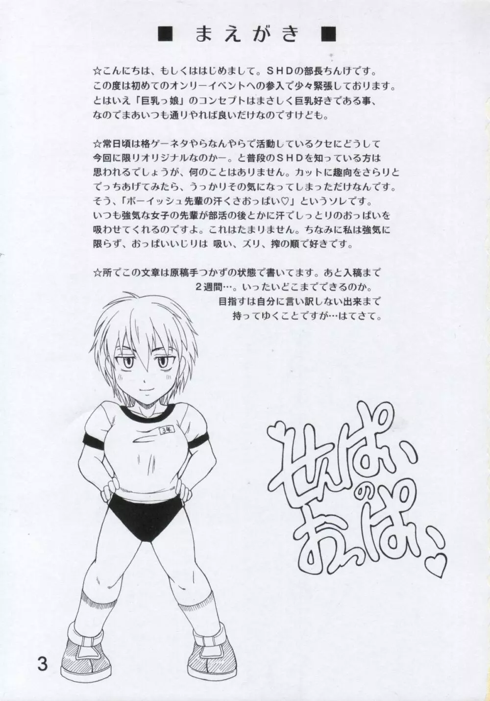 せんぱいのおっぱい - page3