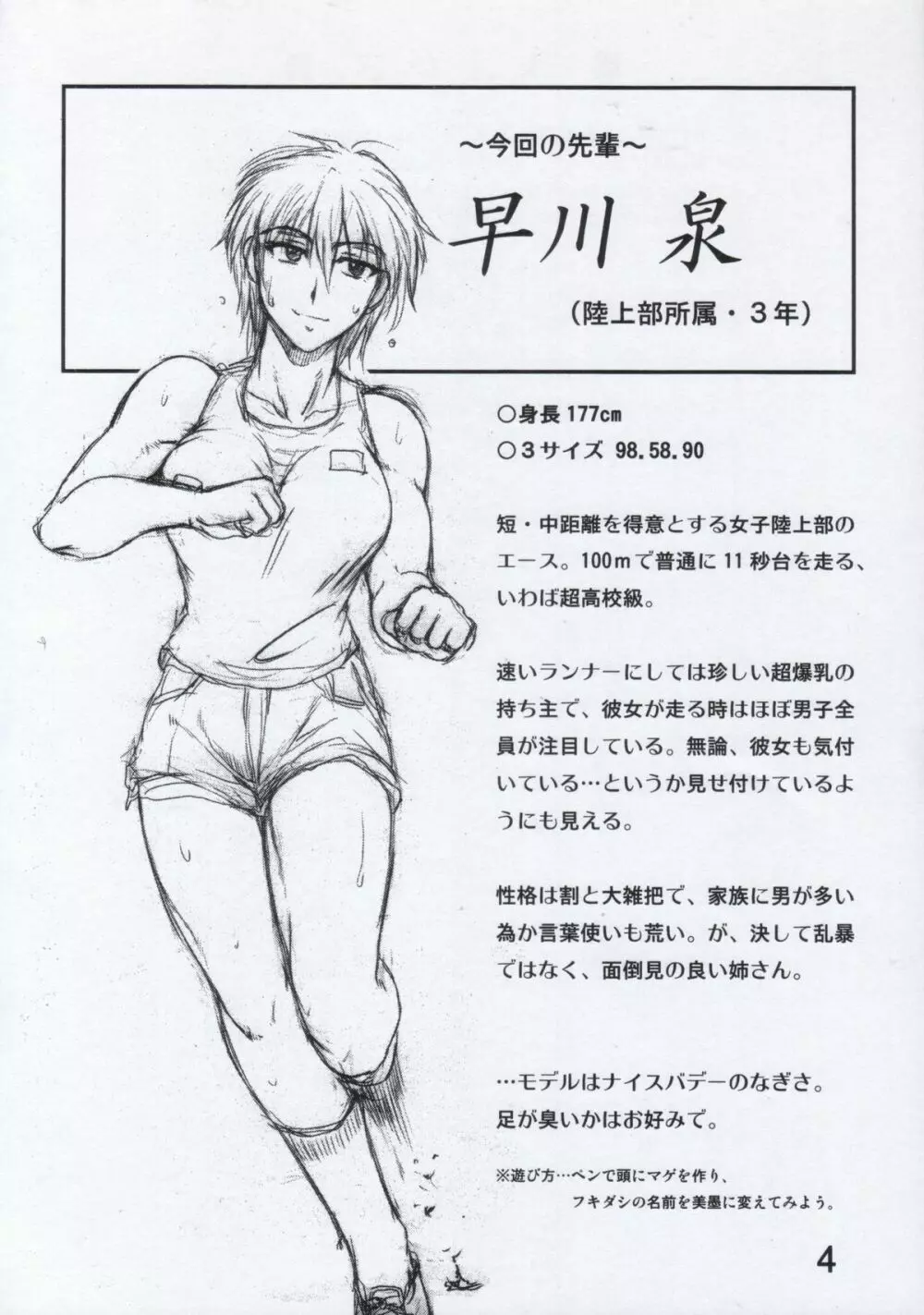 せんぱいのおっぱい - page4