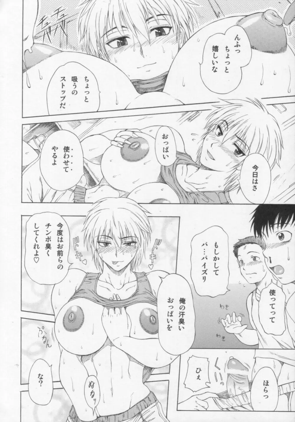 せんぱいのおっぱい - page8