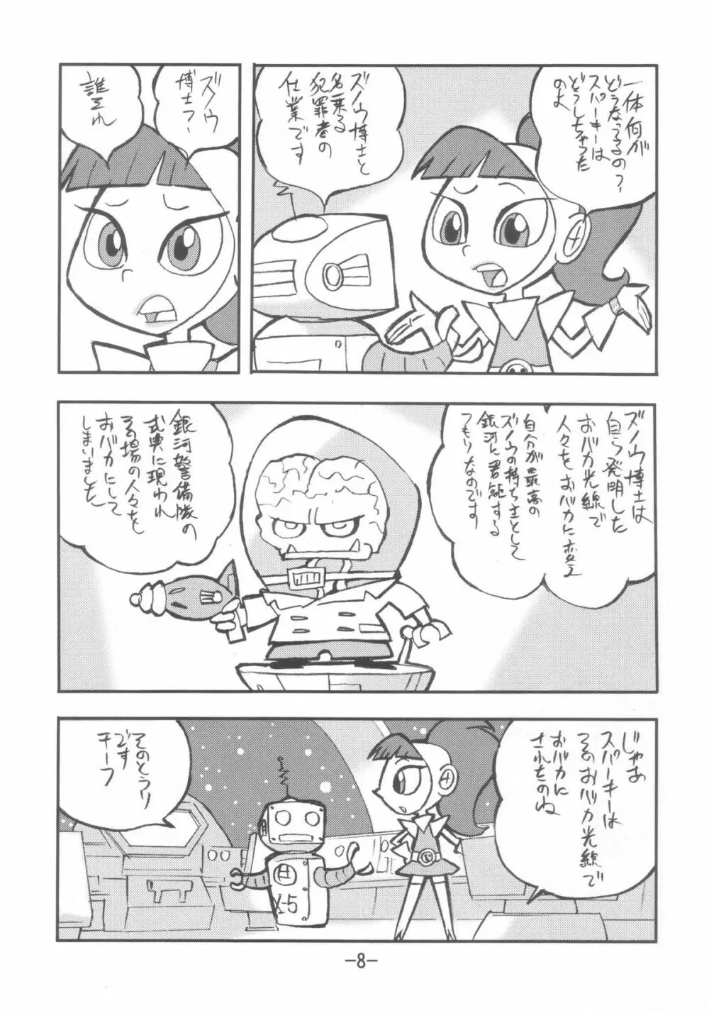 psychosomatic counterfeit vol.3 - page7