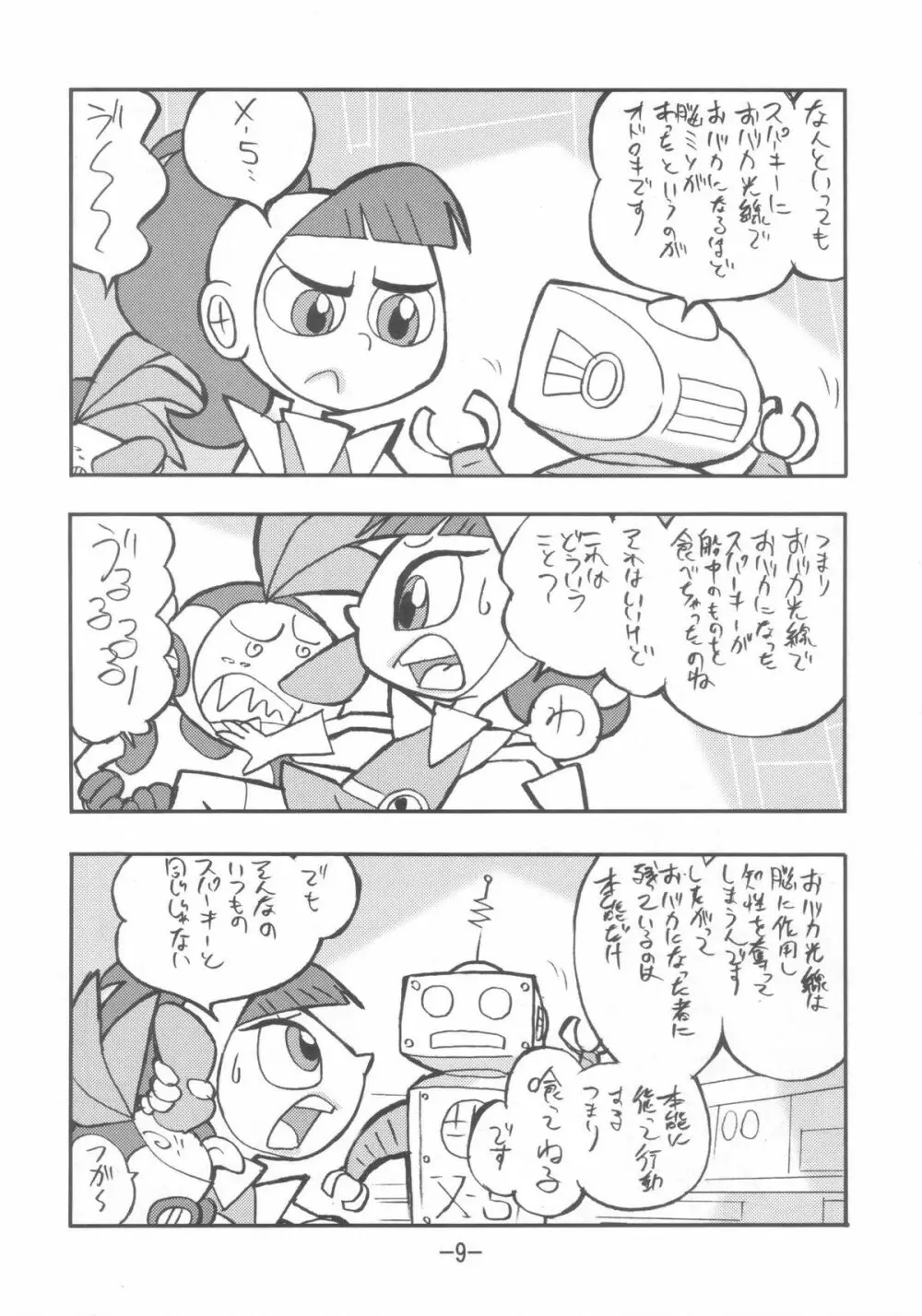 psychosomatic counterfeit vol.3 - page8