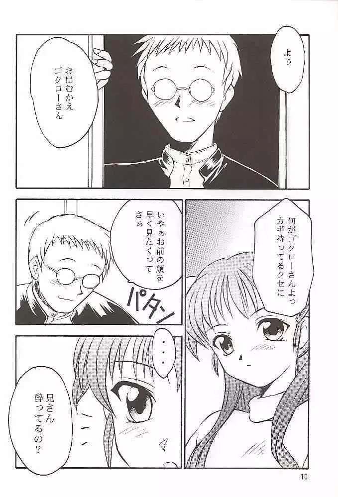 Salvia remix クロニック ラヴ - page10
