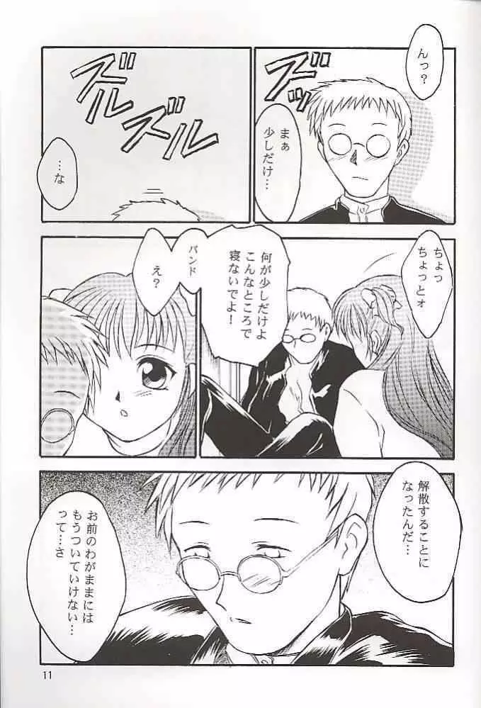 Salvia remix クロニック ラヴ - page11