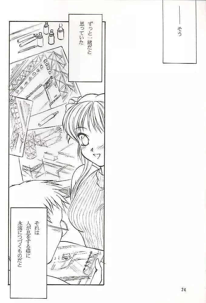Salvia remix クロニック ラヴ - page24
