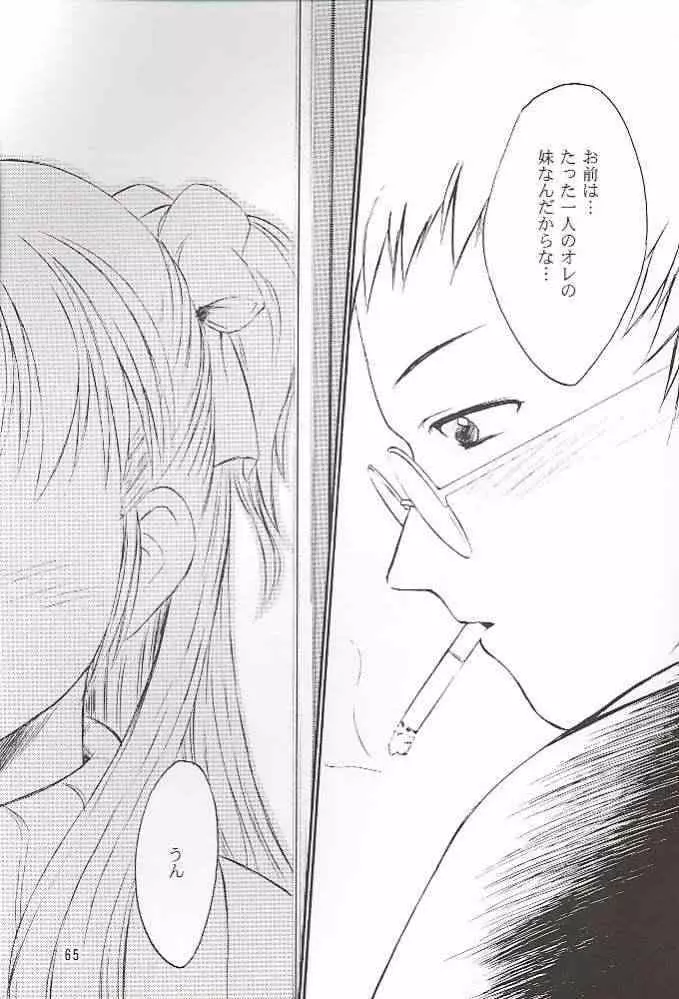Salvia remix クロニック ラヴ - page65