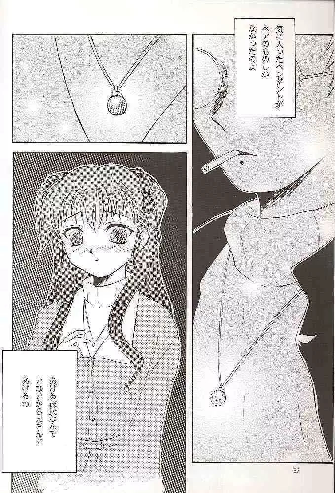 Salvia remix クロニック ラヴ - page68
