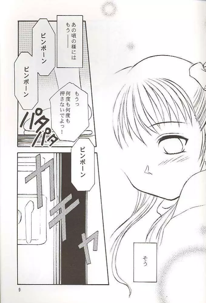Salvia remix クロニック ラヴ - page9