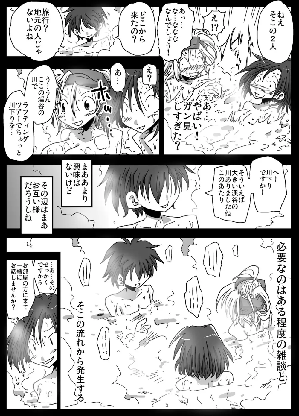貞操逆転世界 混浴温泉 - page12