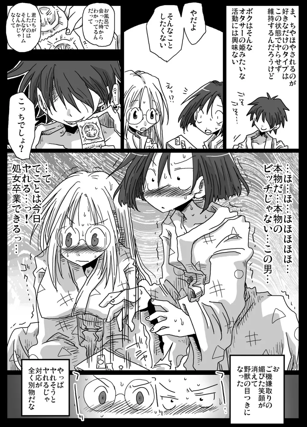 貞操逆転世界 混浴温泉 - page16