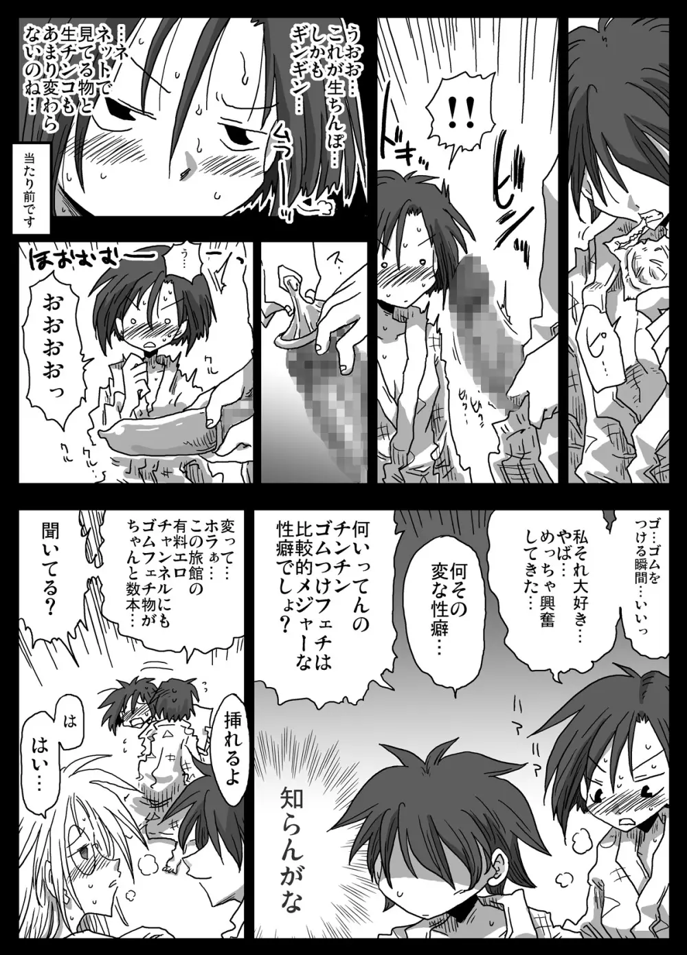 貞操逆転世界 混浴温泉 - page19