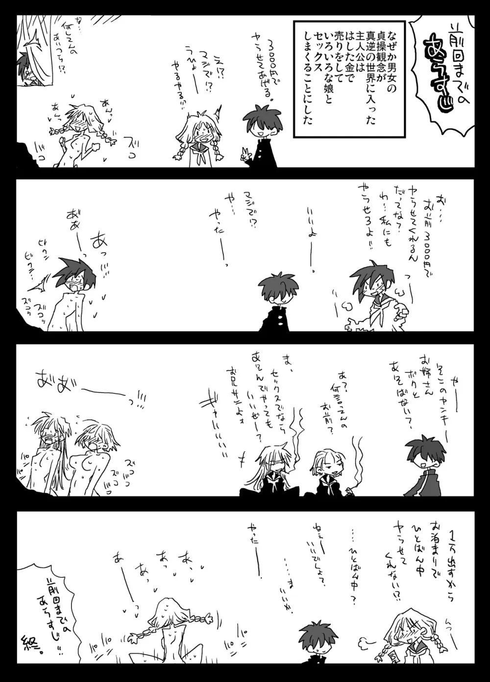 貞操逆転世界 混浴温泉 - page2