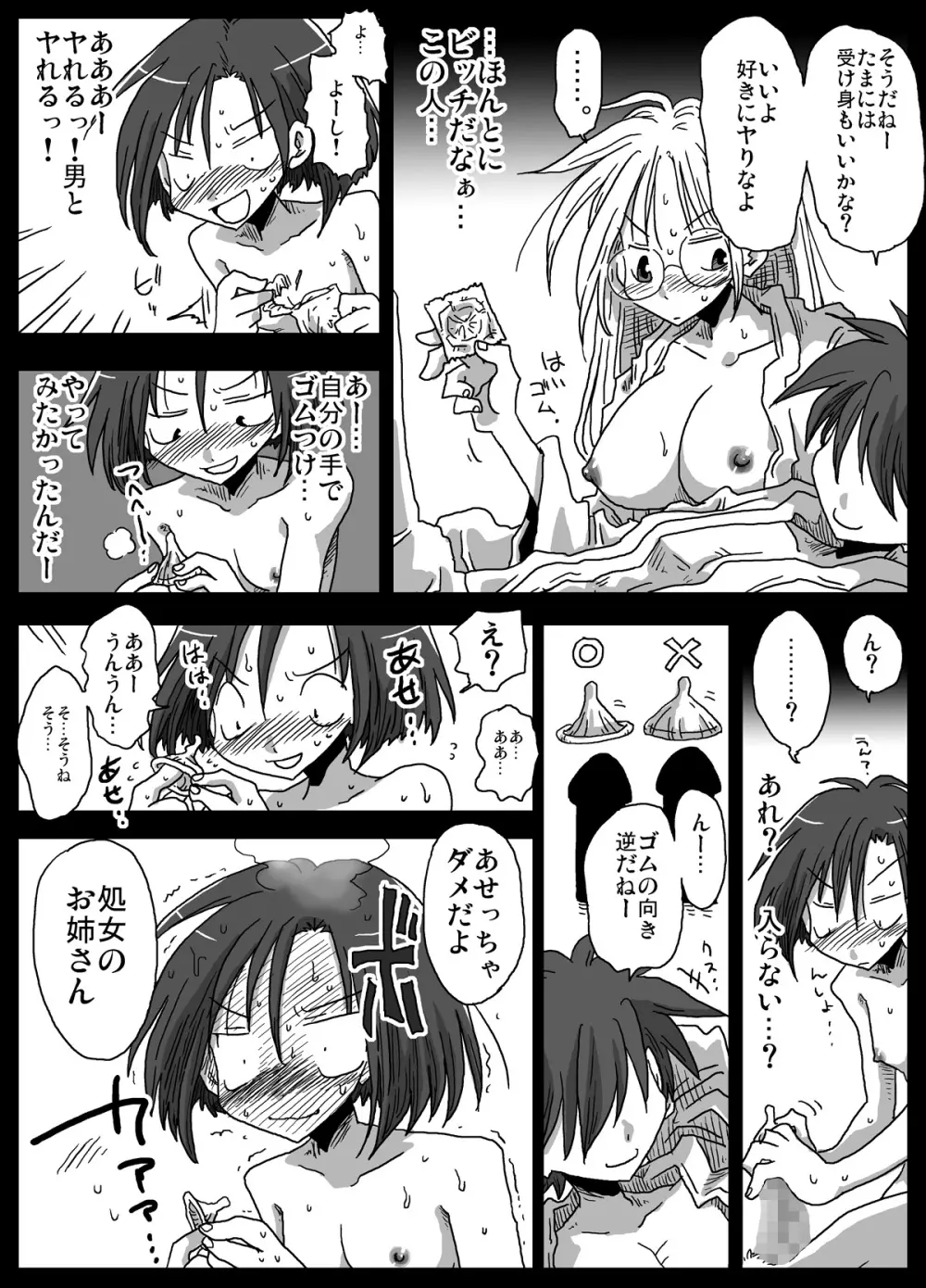貞操逆転世界 混浴温泉 - page24