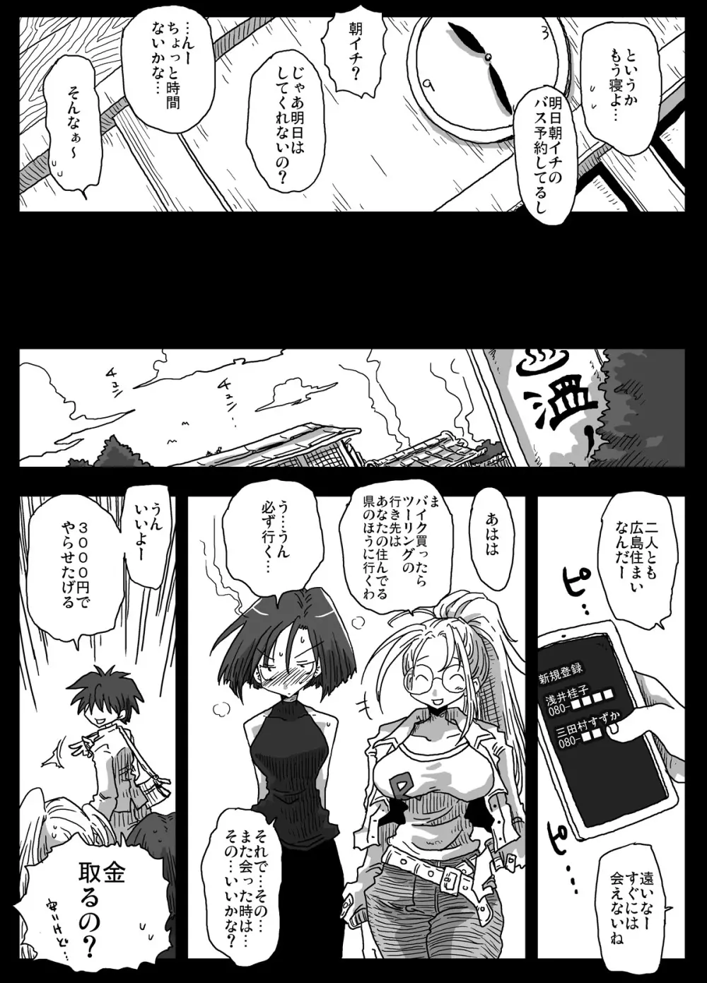 貞操逆転世界 混浴温泉 - page32