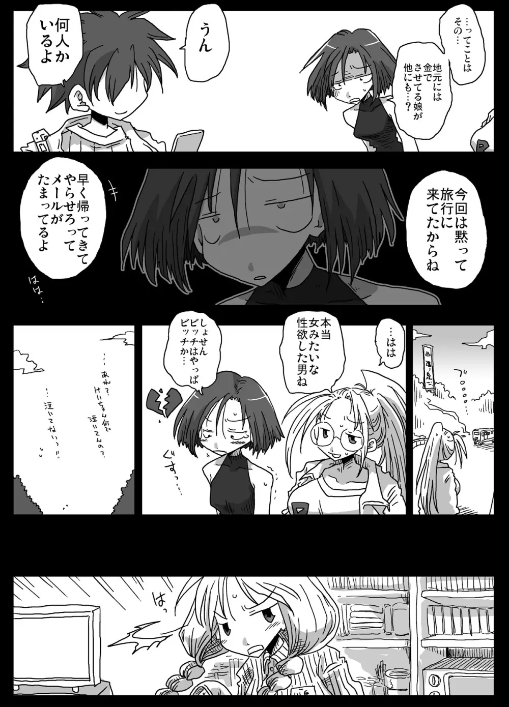 貞操逆転世界 混浴温泉 - page33