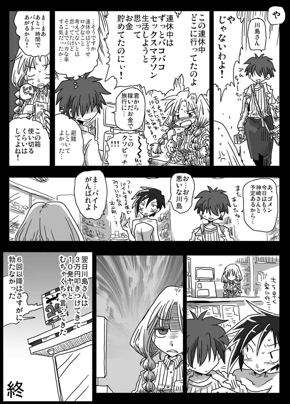 貞操逆転世界 混浴温泉 - page34