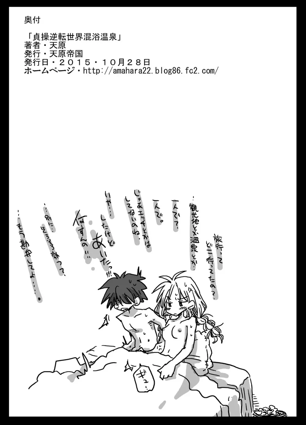 貞操逆転世界 混浴温泉 - page36