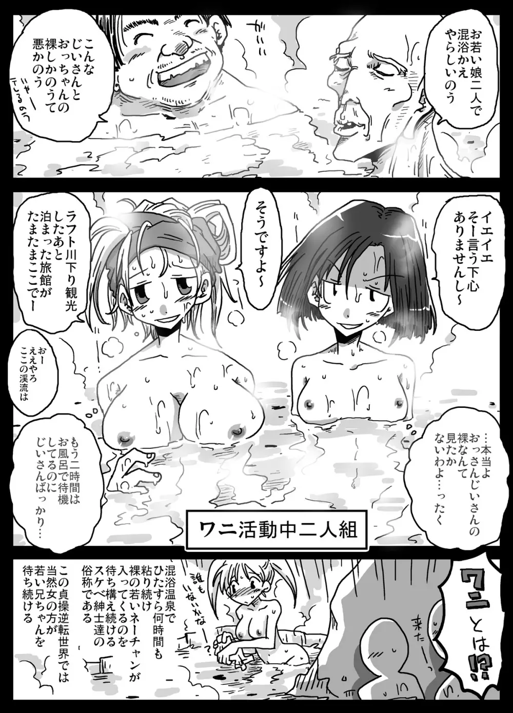 貞操逆転世界 混浴温泉 - page4