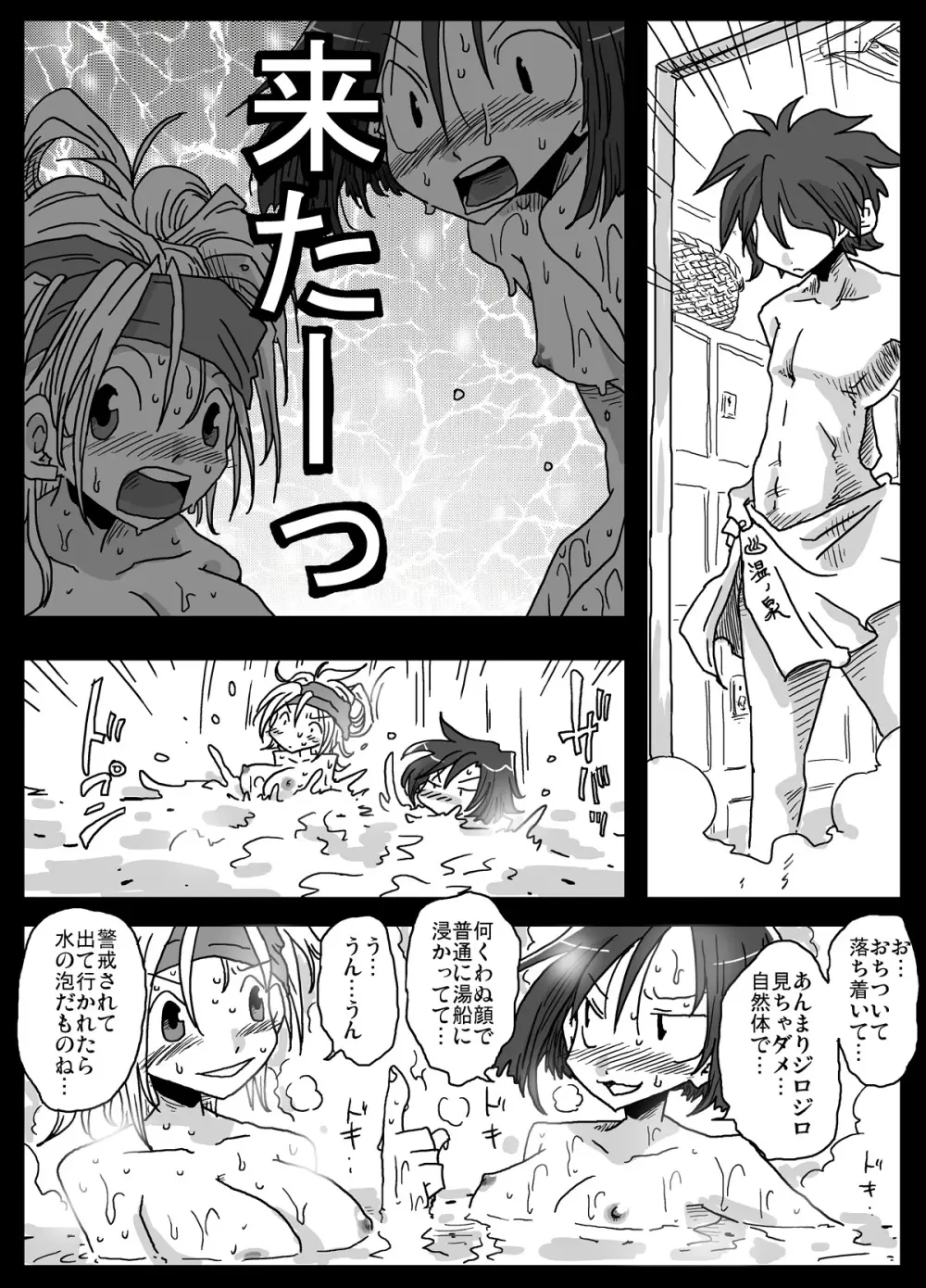 貞操逆転世界 混浴温泉 - page6