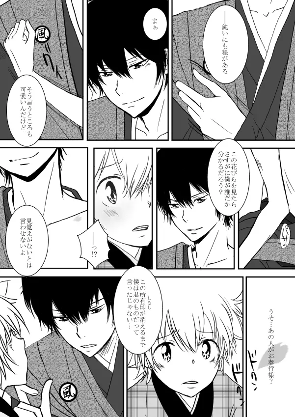 ひとひらの心を5（ヒバツナ子） - page12