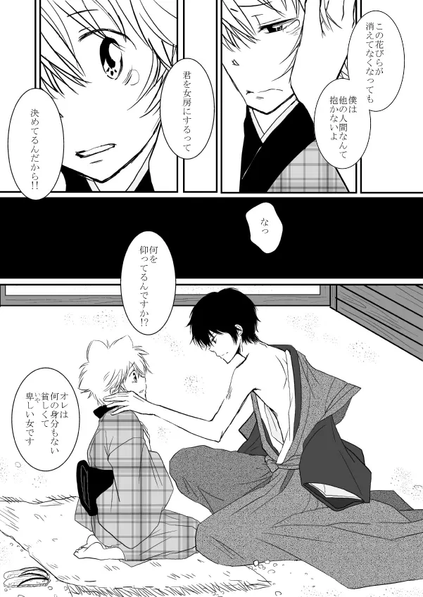 ひとひらの心を5（ヒバツナ子） - page14