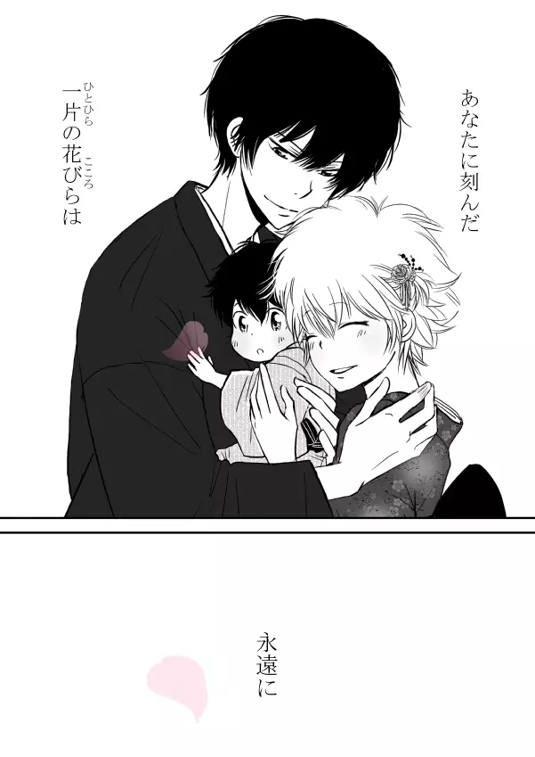 ひとひらの心を5（ヒバツナ子） - page28