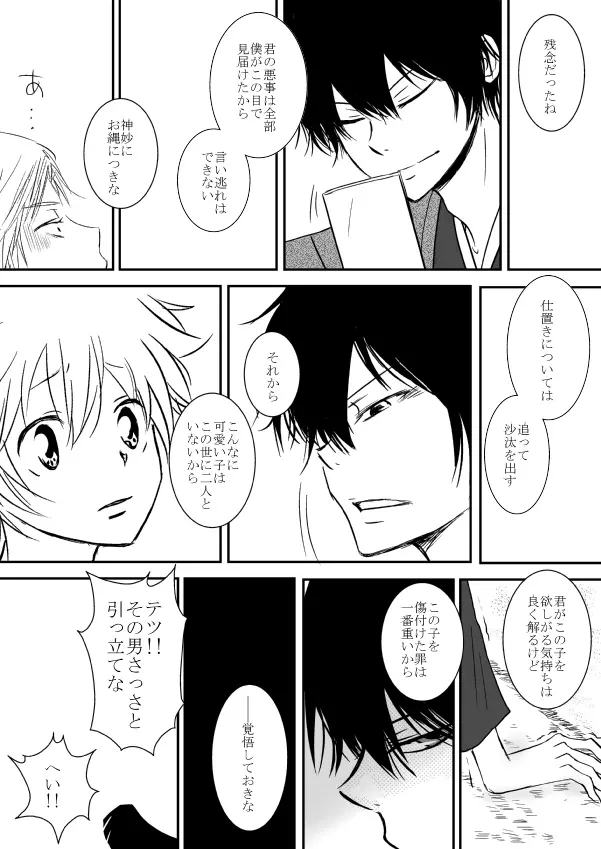 ひとひらの心を5（ヒバツナ子） - page9