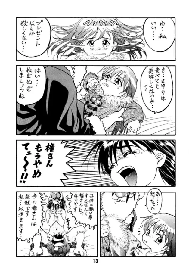 愛 - page12
